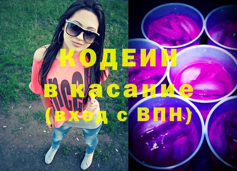 Кодеиновый сироп Lean Purple Drank  Зарайск 